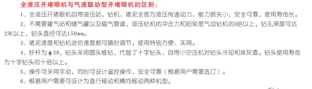 全液压开堵眼机1.jpg