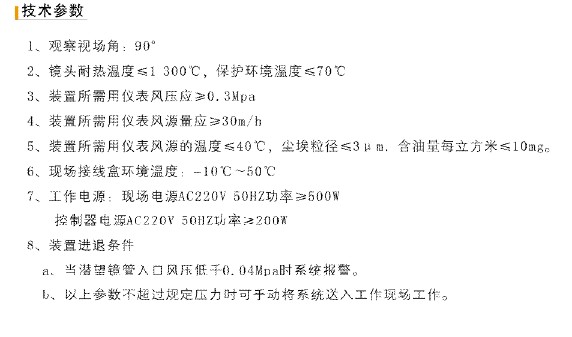 RHTV(B)直视、转角600型手动进退炉膛火焰电视监视装置1.jpg