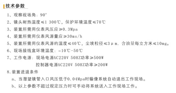 RHTV(A）型火焰电视监视装置1.jpg